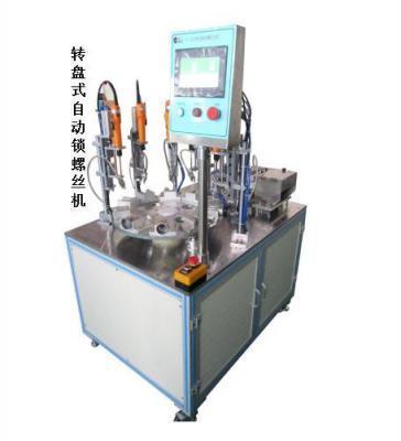 轉(zhuǎn)盤式自動送鎖螺絲機(jī)