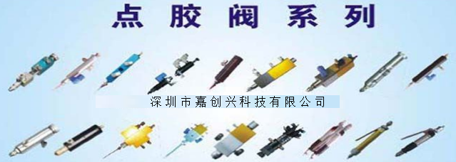 精密點(diǎn)膠閥系列